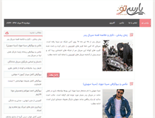 Tablet Screenshot of parsino.com